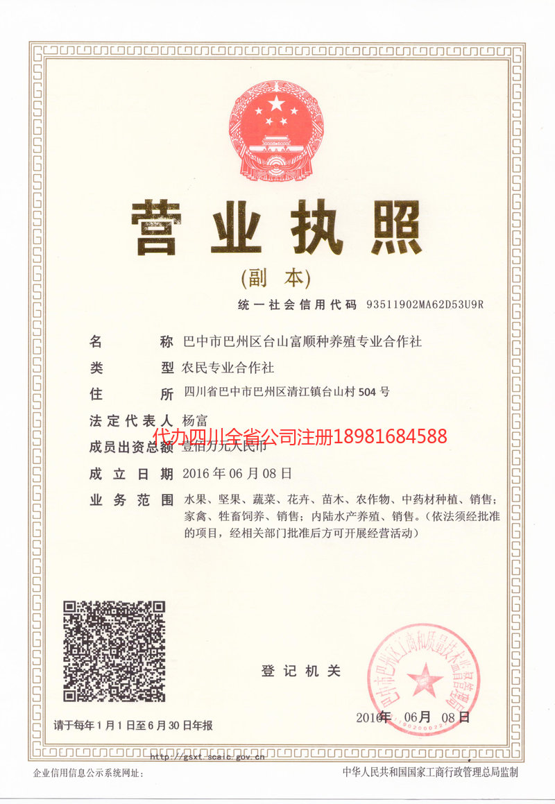 东兴东兴台山富顺种养殖专业合作社