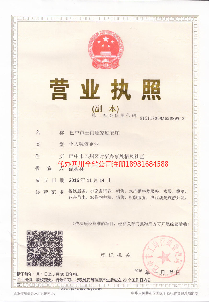 东兴东兴土门垭家庭农庄