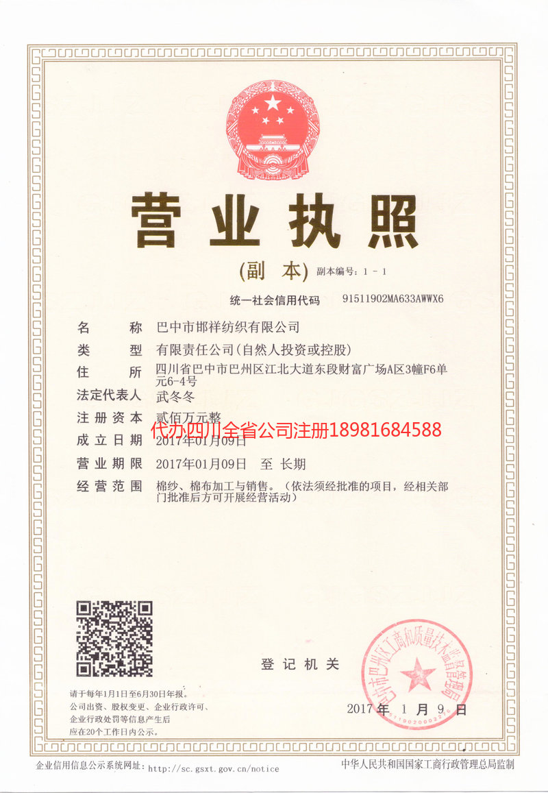 东兴东兴邯祥纺织有限公司