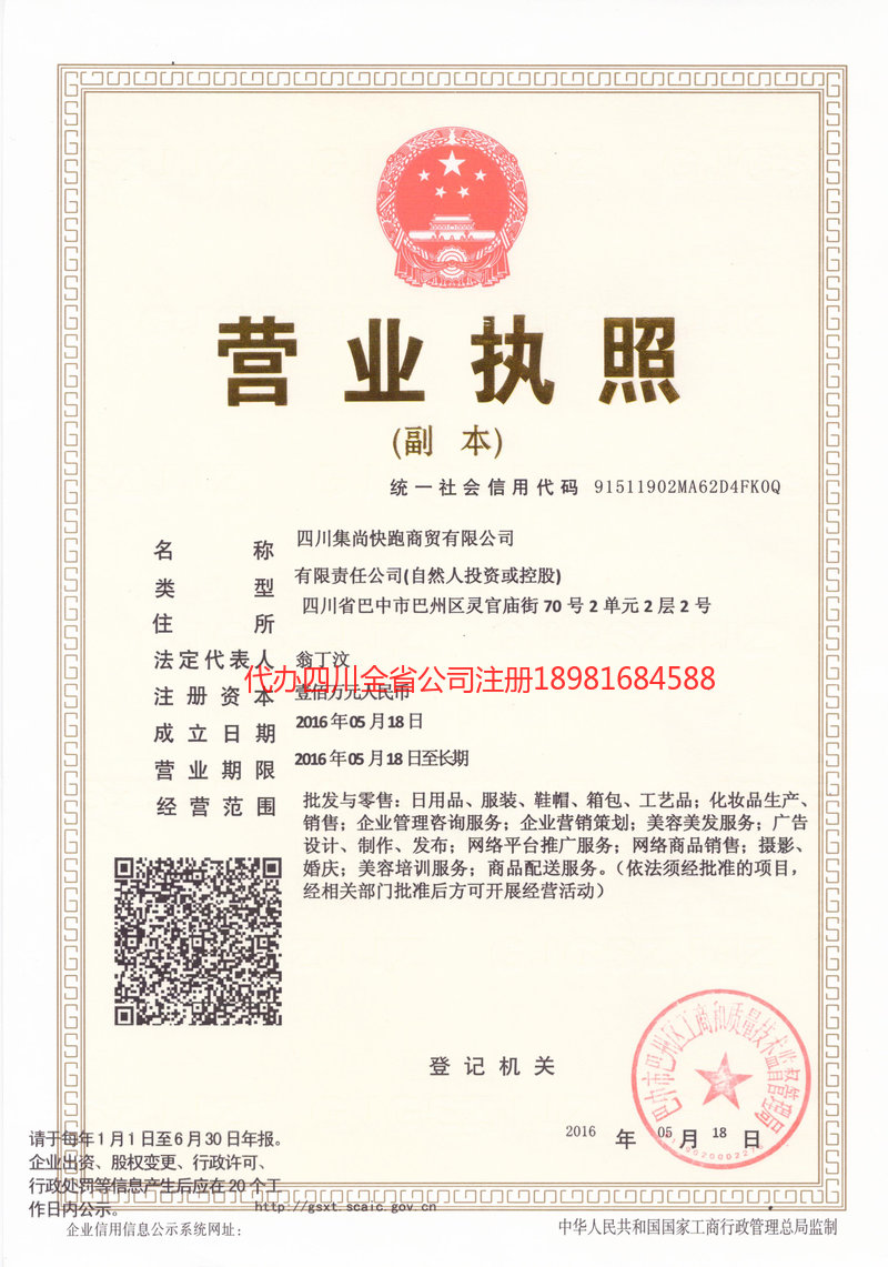 东兴东兴集尚快跑商贸有限公司