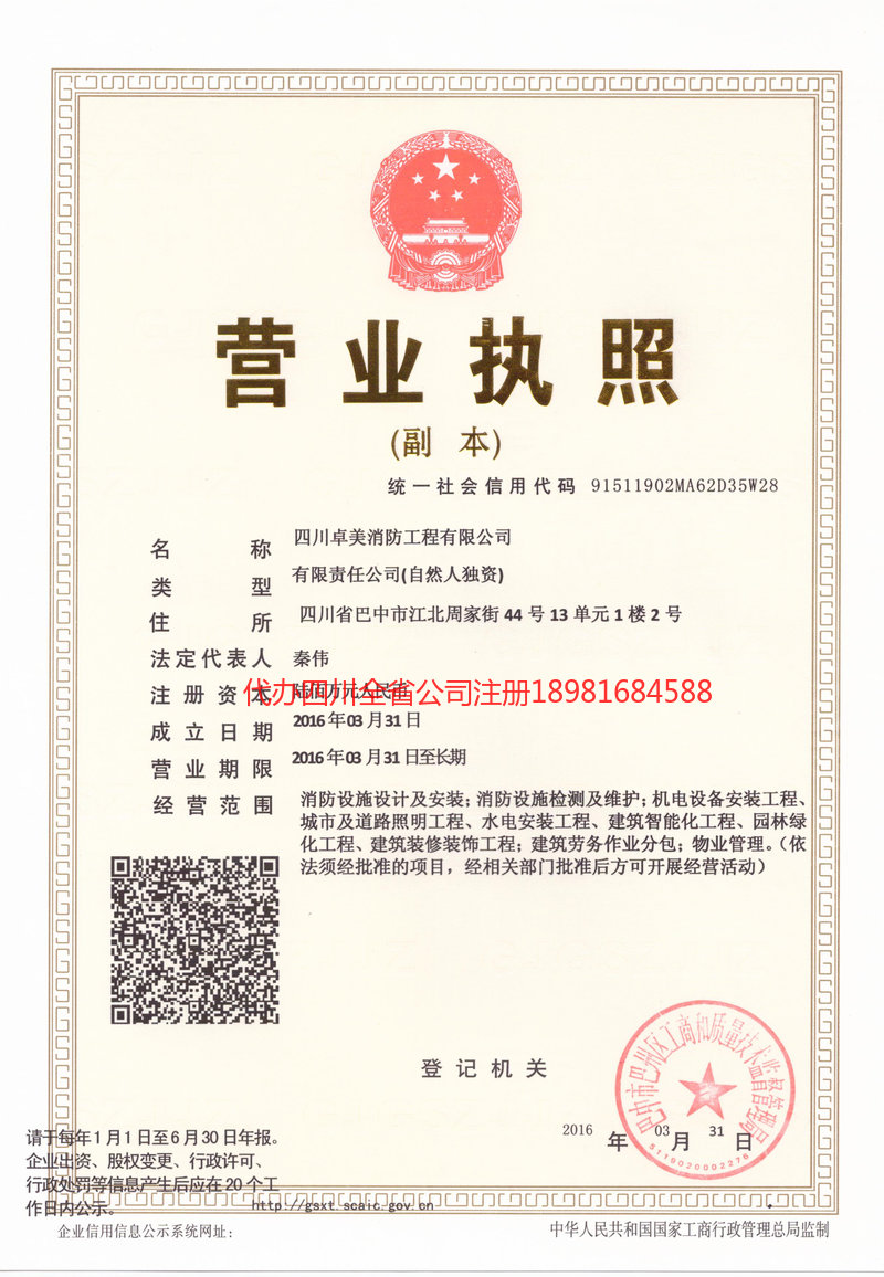 东兴东兴卓美消防工程有限公司